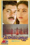 Manikya Chempazhukka (1995)