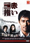 Akai yubi (2011)