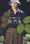 Kindaichi Kôsuke fairu 2: Gokumontô (2003)