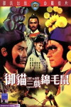 Yu mao san xi jin mao shu (1982)