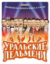 Uralskie pelmeni (2009)