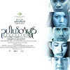Deception: Oo Pel Dan Myin (2018)