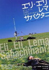 Eri Eri rema sabakutani (2005)