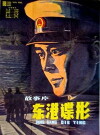 Dong gang die ying (1978)