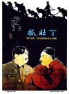 The Conscription (1963)