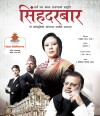 Singha Durbar (2015)