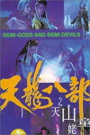 Xin tian long ba bu zhi tian shan tong lao (1994)