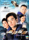 Chui si hau ming (2005)