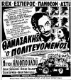 Thanasakis, o politevomenos (1954)