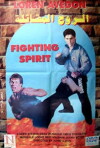 Fighting Spirit (1992)