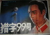 Hunting No. 99 (1978)