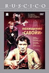 Pokhishchenie 'Savoi' (1979)
