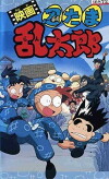 Nintama Rantarou (1996)