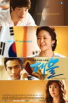 Dae Mul (2010)