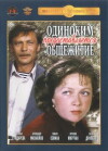 Odinokim predostavlyaetsya obshchezhitiye (1984)