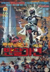 Ban-dal Mask: Space Warrior (1991)