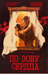 Po zovu serdtsa (1986)