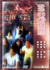 Ghost Ballroom (1989)