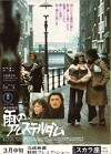 Ame no Amsterdam (1975)