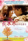 Hanamizuki (2010)
