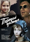 Pereday dalshe... (1988)