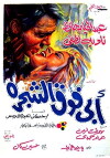 Abi foq al-Shagara (1969)