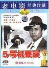 Wu hao ji yao yuan (1984)