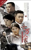 Shi wan ren jia (2008)