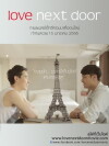 Love Next Door (2013)