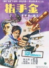 Jin shou zhi (1980)