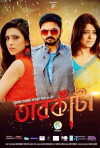Tarkata (2014)