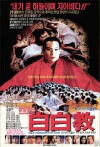 Pure White Cult (1993)