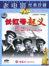 Chang hong hao qi yi (1958)