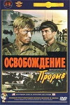 Osvobozhdenie: Proryv (1970)