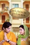 Ek Chabi Hai Pados Mein (2006)