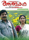 Athmakadha (2010)
