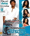 Theeradha Vilaiyattu Pillai (2010)