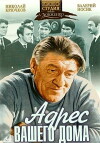 Adresse ihres Hauses (1972)