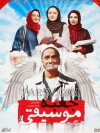 The Music Box (2007)