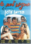 Up Your Anchor (1985)