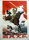 Hui min zhi dui (1959)