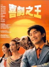 King of Comedy (1999)