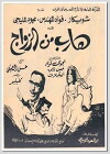 The Bachelor (1964)