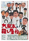 Murder Unincorporated (1965)
