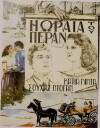 The Beauty from Peran (1953)