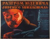 Razgrom Yudenicha (1941)