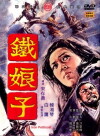 Tie niang zi (1969)
