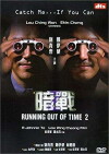 Running Out of Time II (2001)