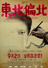 North by Northeast (2014)