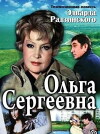 Olga Sergeevna (1975)